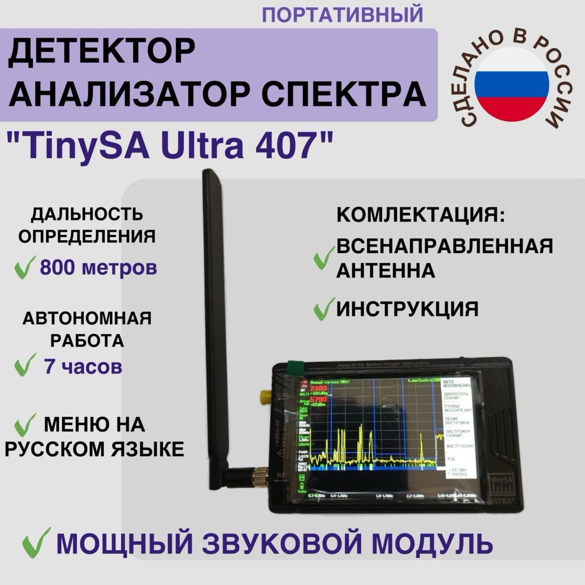 Детектор Дельфин Лайт Tiny SA Ultra 407 + с русской прошивкой и звуковым модулем