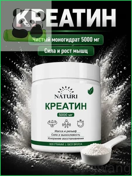 Креатин Моногидрат, порошок 300 г, 60 порций, NATURI, Creatine Monohydrate, спортивное питание для набора мышечной массы и силы