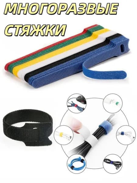 Хомут стяжка-липучка для проводов и кабелей, многоразовая, 150х12 мм, 1 шт.