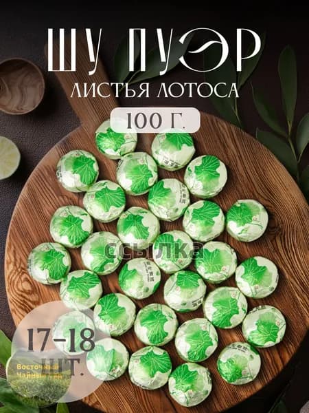 Чай зеленый шен пуэр Золотой лист мини точа