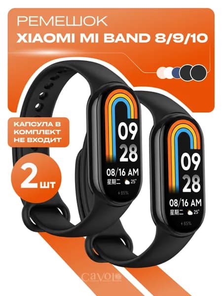 Комплект 2 шт: ремешок Mi Band 10 + 2 дополнительные кнопки, черный и черный, Cavolo