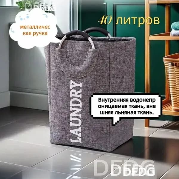 Корзина для белья, 40 л