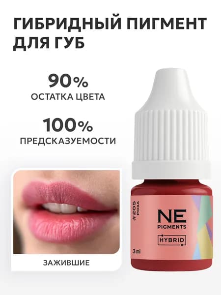 NE Pigments #205 Роза пигмент для татуажа и перманентного макияжа губ 3 мл