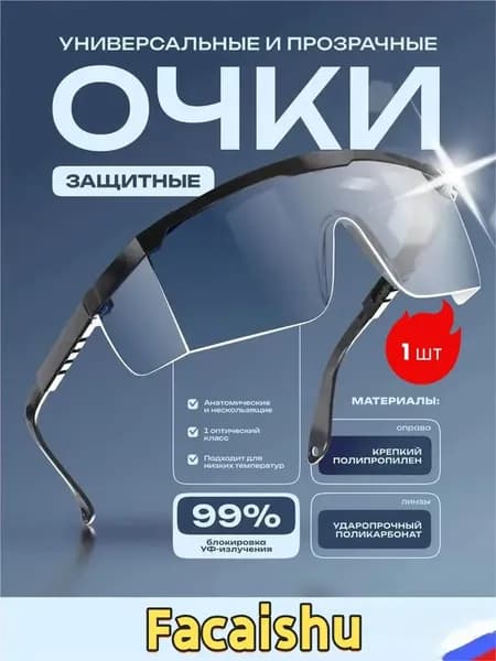 Очки для занятий спортом