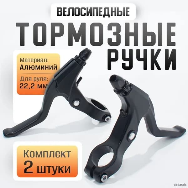 Алюминиевые тормозные ручки для велосипеда Vinca Sport VS51 черные механические дисковые