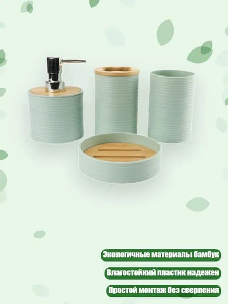 Органайзеры для столешницы ванной комнаты 4PCS пластиковый контейнер с акцентом из бамбука включает мыльницу держатель для зубной щетки, Моранди Грин