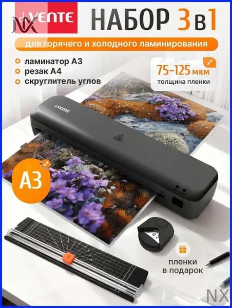 Пакетный ламинатор DV330KIT, формат А3, черный матовый