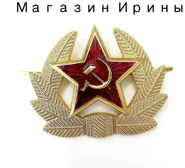 Кокарда СА - Звезда ссср - 1 шт