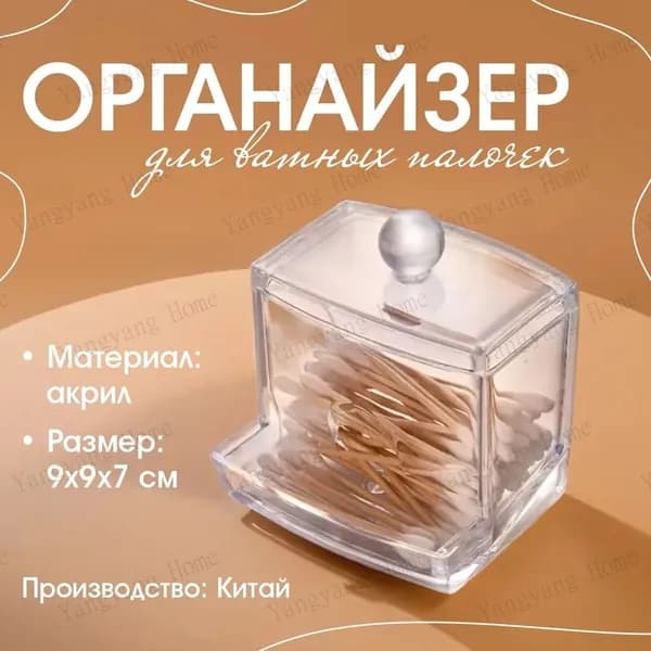 Кофр для хранения вещей "Хлопок для макияжа"