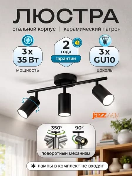 Люстра с поворотными плафонами на кухню стену потолок gu10