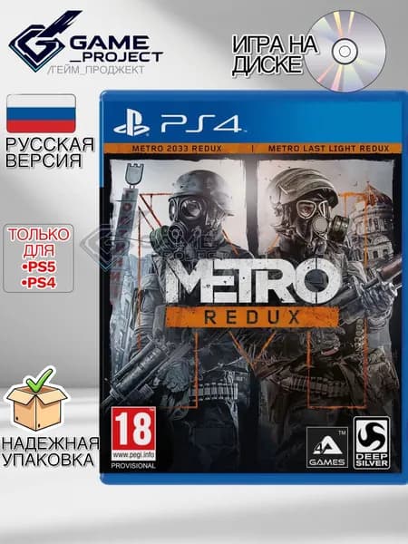 Игра Метро 2033. Возвращение (Metro Redux) (PlayStation 4, PlayStation 5, Русская версия)