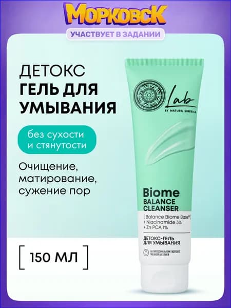 Средство для умывания