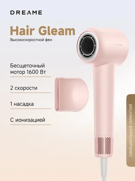 Фен для волос Gleam Pink, 1600 Вт, с ионизатором