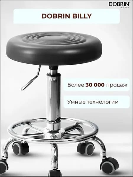 Стул мастера, Черный