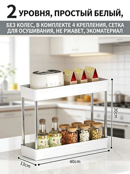 Этажерка, 2 секц., ABS пластик, 40х13х30 см