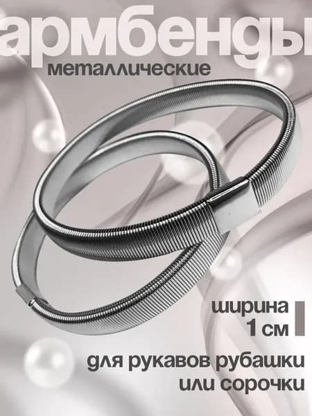 Армбенды
