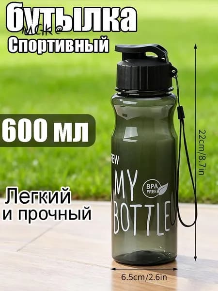 Спортивная бутылка, 550 мл