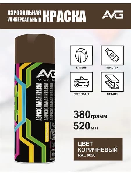 AVG Аэрозольная краска Моющаяся, Акриловая, Полуглянцевое покрытие, 0.52 л, 0.38 кг, коричневый