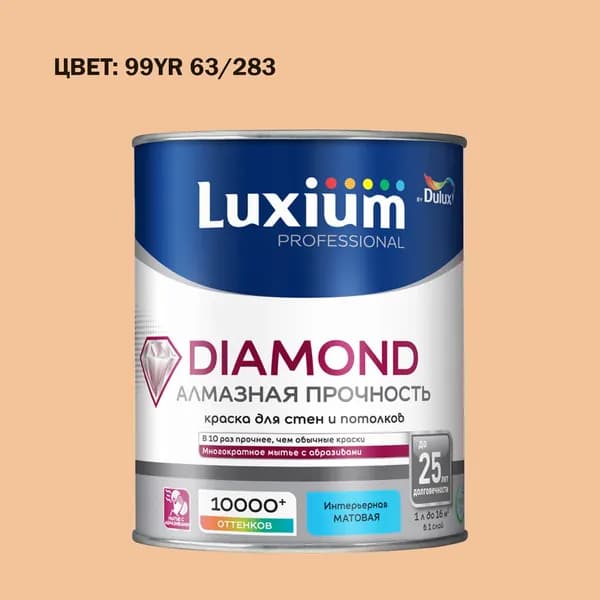 Краска колерованная на водной основе для стен и потолков моющаяся Luxium by Dulux Diamond Matt Алмазная Прочность матовая база BW 1 л (Готовый цвет: 99YR 63/283 - Товар под заказ)
