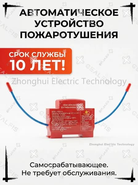 Огнетушитель аэрозольный в электрощит на DIN-рейку ORRO, автоматический самосрабатывающий, для дома и шкафа, 1-100 шт.