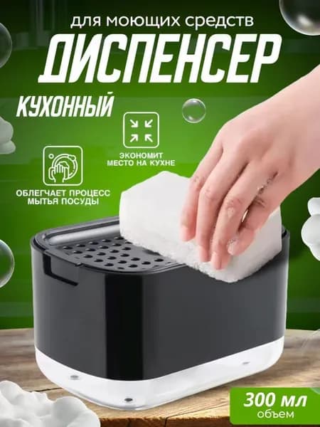 Диспенсер кухонный