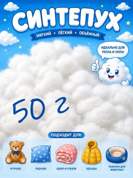 Холлофайбер Синтепух Наполнитель для рукоделия 50 г
