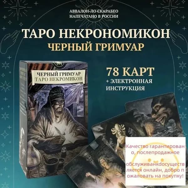 Карты таро гадальные 78 карт толкование на русском языке