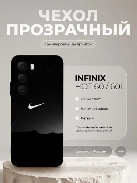 Чехол на Infinix Hot 60 звездное небо принт Space силиконовый защитный бампер противоударный