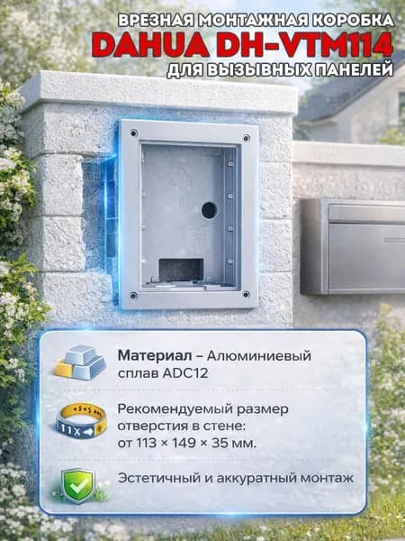 Коробка монтажная врезная для вызывной панели Dahua DH-VTM114