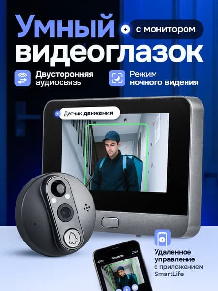 Alza&Damo Wi-Fi, Bluetooth Видеоглазок, 1920x1080, 4.3 '', серый