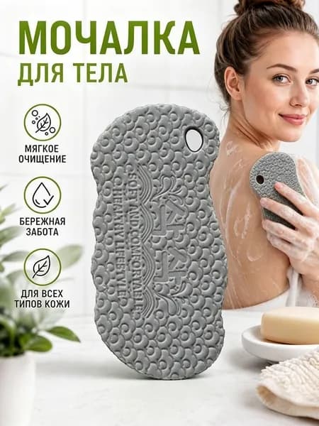 Мочалка для тела губка пилинг массажная отшелушивающая