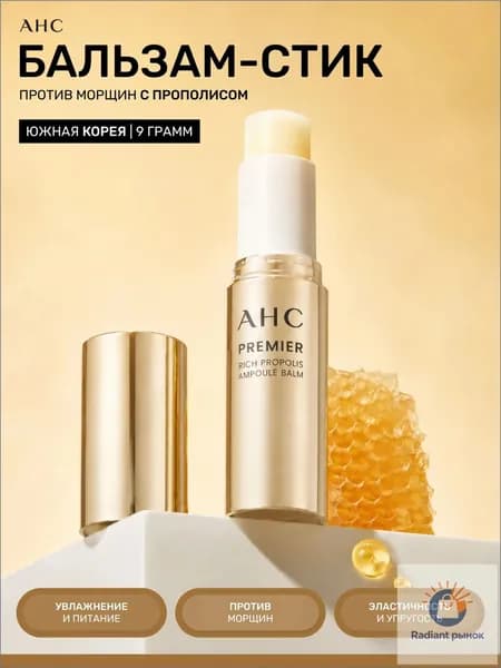 Бальзам стик от морщин увлажняющий с коллагеном и прополисом PREMIER Rich Propolis Ampoule Balm, 9 грамм