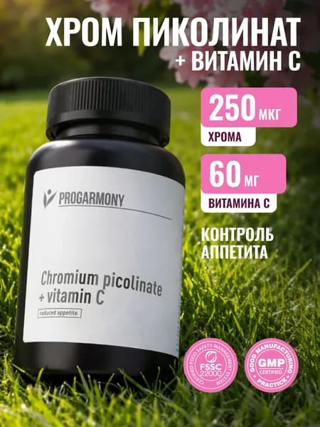 Пиколинат хрома 250 мкг 60 капсул средство для похудения, уменьшения аппетита, снижения холестерина таблетки хром витамины бад веган капсулы