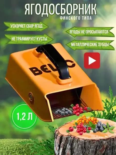 Комбайн плодосборник для сбора ягод финский тип