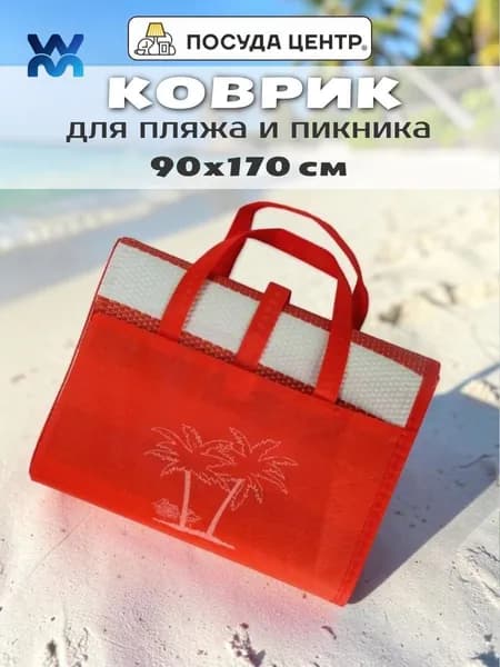 Коврик для пляжа и пикника, 90х170 см