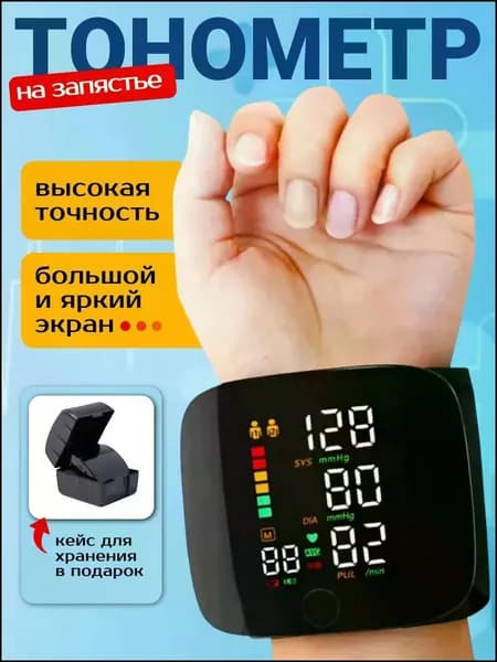 Электронный тонометр WEB306 на запястье для измерения давления и пульса с датчиком аритмии и голосовым ассистентом