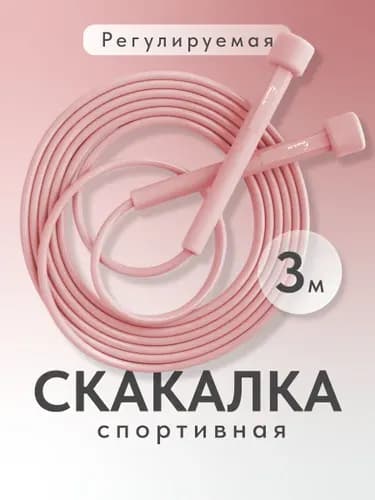 Скакалка спортивная гимнастическая для фитнеса Shark Fit, розовая