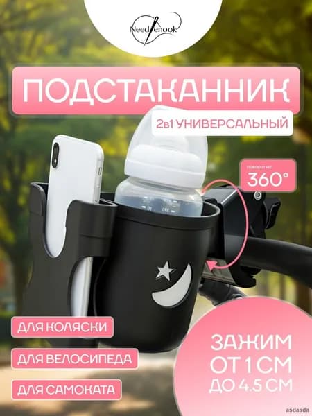Черный подстаканник для коляски с отделениями для телефона и бутылки, зажим из ABS пластика