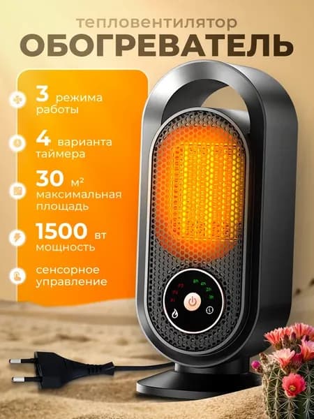 Обогреватель для дома тепловентилятор напольный
