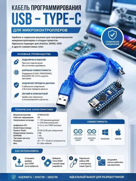 Кабель USB / Type-C для мобильных устройств и микроконтроллеров Arduino для передачи данных и программирования 30 см переходник