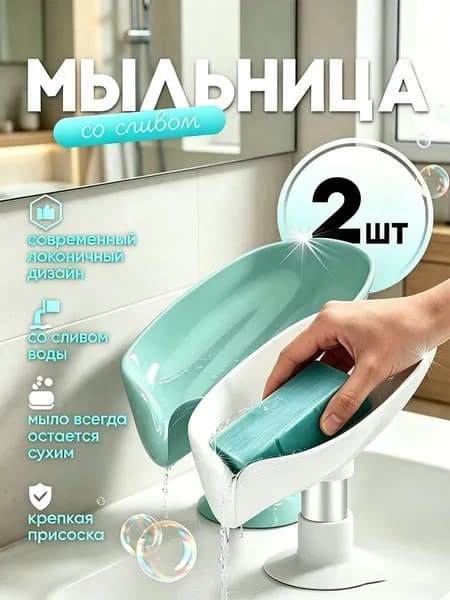 Мыльница