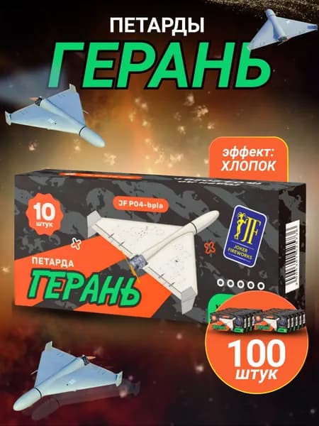 Фитильные Петарды Герань 100шт (10 упаковок по 10 шт )