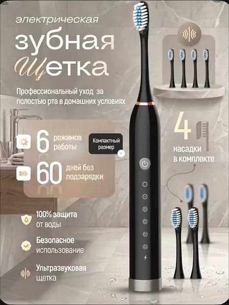 Электрическая зубная щетка