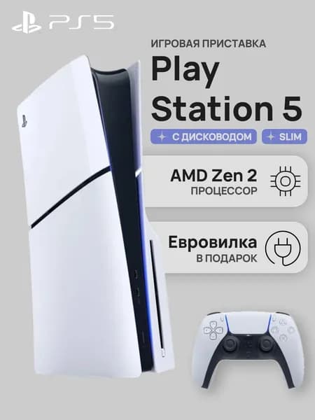 Игровая приставка Sony PlayStation 5 Slim Blu-Ray