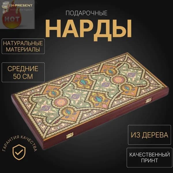 Нарды подарочные дорожные длинные, нарды деревянные 50 на 50 средние Пермские "Восточные"