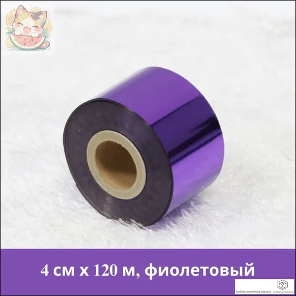 Фольга цветная