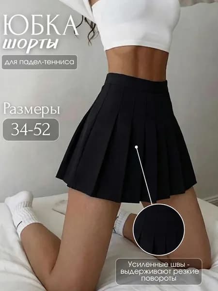 Юбка женская летняя короткая школьная