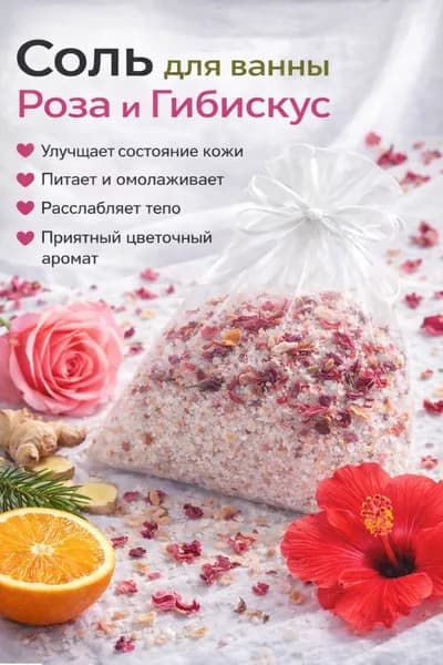 Соль для ванны, 180 г.