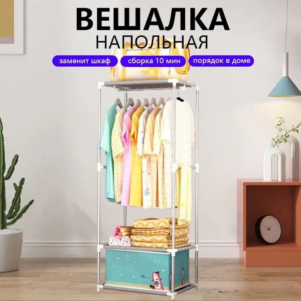 Вешалка напольная 142х55х36 см металл серебристый