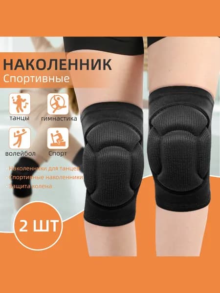 Спортивные наколенники с утолщённой пеной 25 мм, для танцев, гимнастики, волейбола, амортизация ударов, защита колена, дышащие
